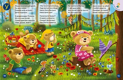 ДружиМишки. Удивительная Азбука. Развивающее пособие - фото 5