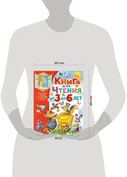 Книга для чтения от 3 до 6 лет - фото 12