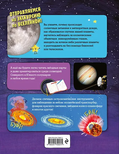 Звездное небо. Популярная астрономия для всех - фото 2