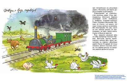 Царскосельская чугунка. Первая железная дорога в России - фото 4