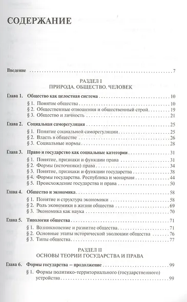 Обществознание ч.1 Уч. пос. (6 изд) (мКлУнУч) Арбузкин - фото 2
