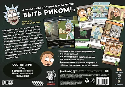 Настольная игра "Рик и Морти: Близкие риконтакты риковой степени" - фото 11