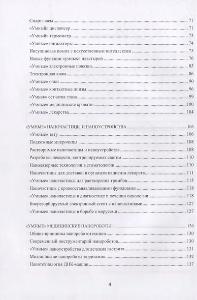 Инженерный путь развития цифровой smart-медицины: монография - фото 3