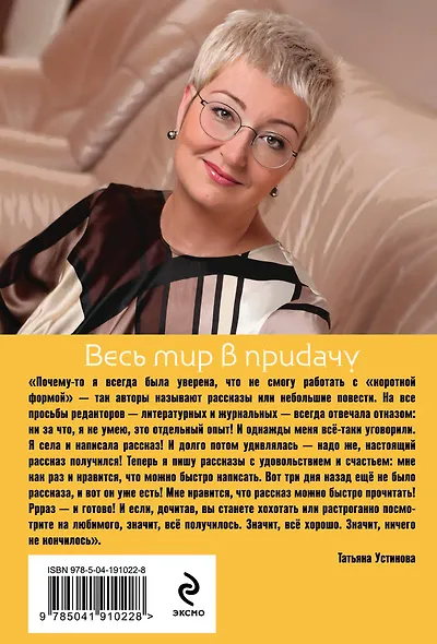 Весь мир в придачу - фото 2