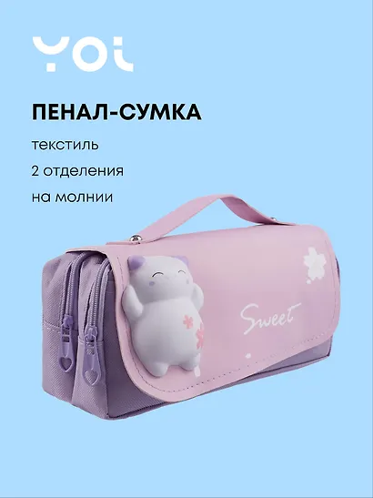 Пенал-сумка на молнии "Sweet" с ручкой, 2 отделения, сиренево-розовый, Yoi - фото 1