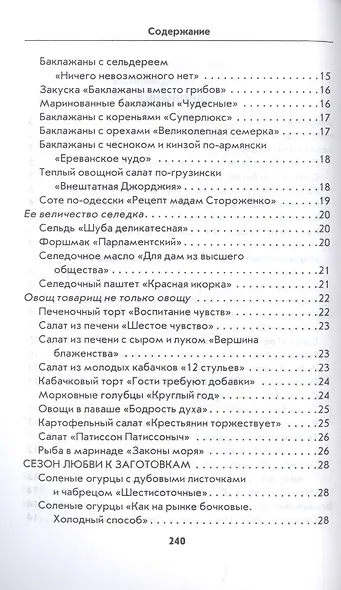 Готовим быстро и вкусно каждый день - фото 3