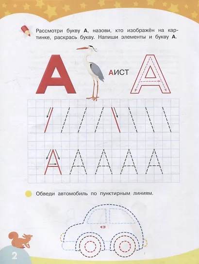 Первые прописи. Пишем буквы и цифры - фото 2