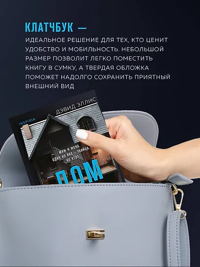 Дом лжи (формат клатчбук) - фото 8