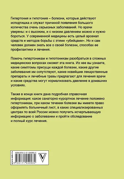 Чтобы было давление в норме - фото 2