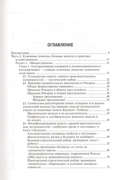 Экономика: учебник - фото 5