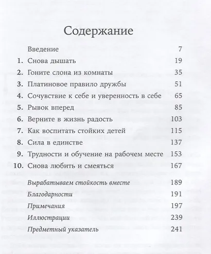 План Б: Как пережить несчастье, собраться с силами и снова ощутить радость жизни - фото 2