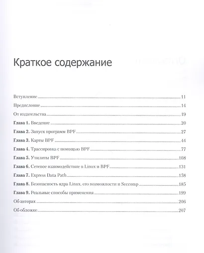 BPF для мониторинга Linux - фото 3