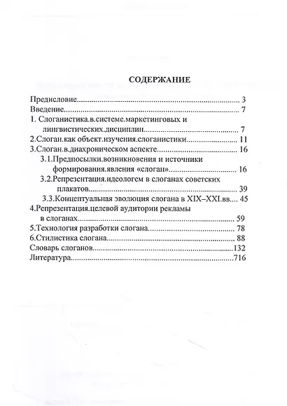 Слоган в системе маркетинговых коммуникаций: словарь, исследования, технологии - фото 2