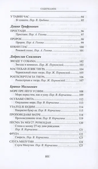 Из века в век. Сербская поэзия - фото 5