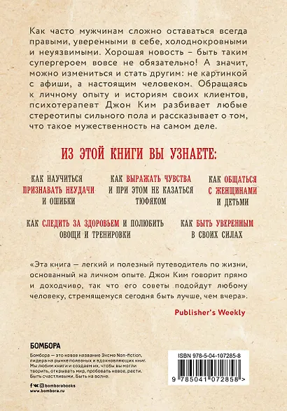 Это жизнь, чувак! Как повзрослеть и не облажаться, если ты мужчина - фото 2