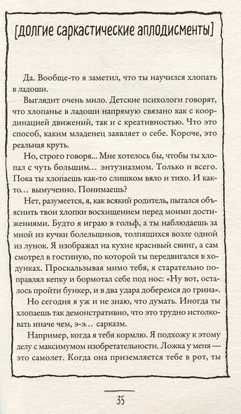Что мой сын должен знать об устройстве этого мира - фото 5