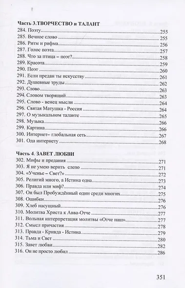 В октаве любви. Избранные стихотворения - фото 10