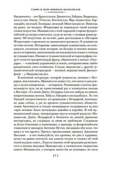 Государь. Трактаты, проза, письма - фото 13