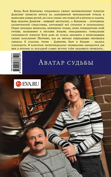 Аватар судьбы - фото 2