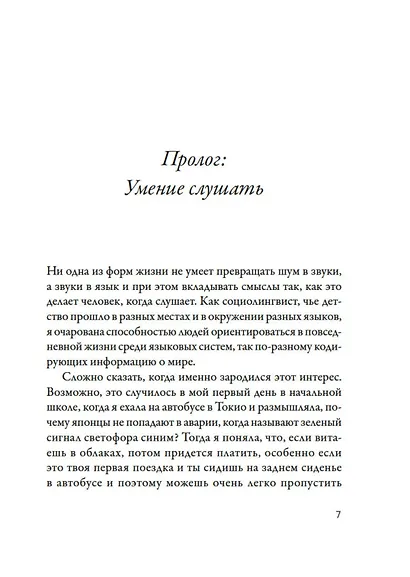 Кику: японское искусство слушать и быть услышанным - фото 6