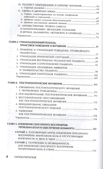 Гипнотерапия: Случаи из практики - фото 3