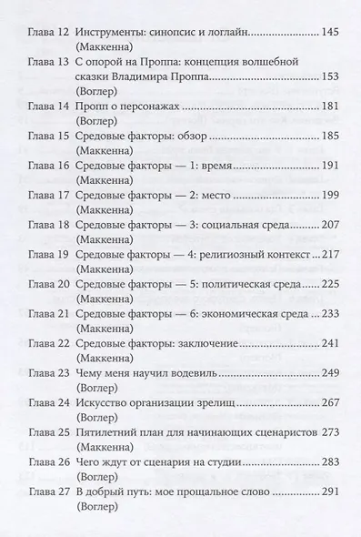 Memo: Секреты создания структуры и персонажей в сценарии - фото 3