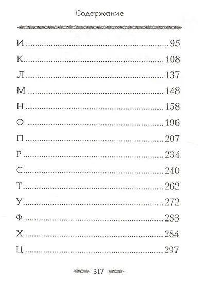 Хвала Преданию. Притчи, советы, на загадки ответы, откровения для спасения и поговорки для вразумления - фото 3