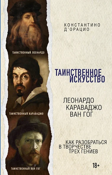 Таинственное искусство. Подарочный набор из трех книг - фото 1