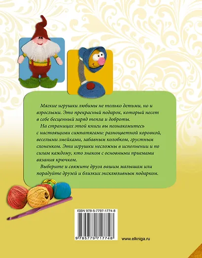 Вяжем игрушки крючком - фото 2