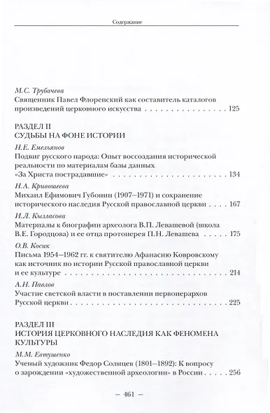 Проблемы сохранения, изучения и популяризации культурного наследия Русской православной церкви - фото 3