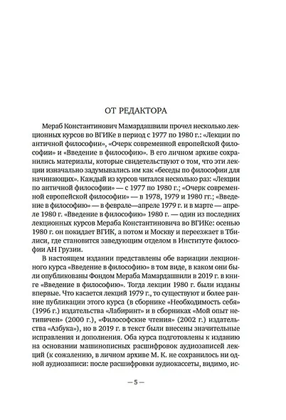Введение в философию - фото 8