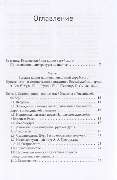 Русские корни еврейской мысли и литературы на иврите - фото 3