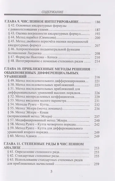 Численные методы: Учебник - фото 5