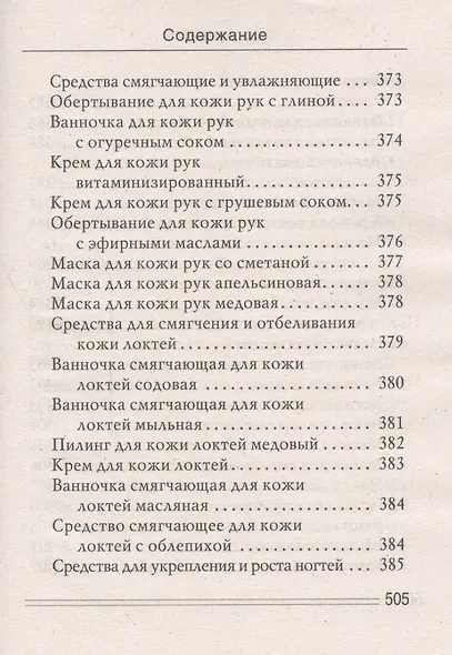 Баня - чудо лекарь. Молодость, красота и здоровье - фото 4