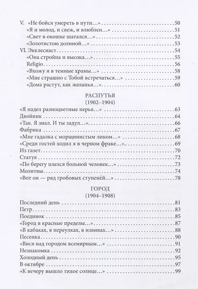 Балаганчик. Избранное - фото 3