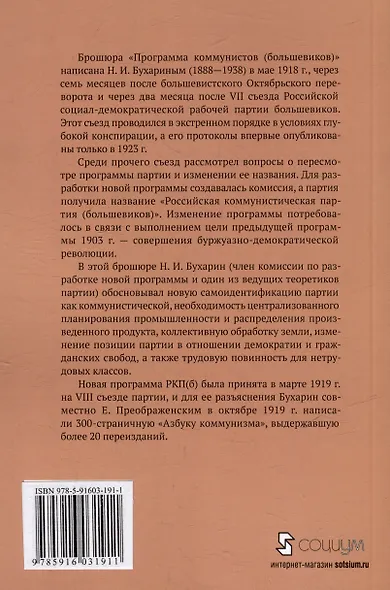 Программа коммунистов (большевиков) - фото 2
