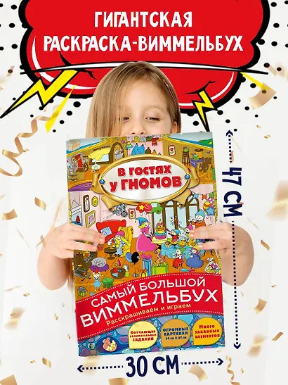 Виммельбух. В гостях у гномов - фото 3