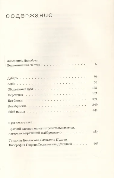 Чудная планета. Лагерные рассказы - фото 3
