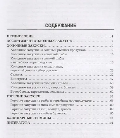 Холодные и горячие закуски - фото 2