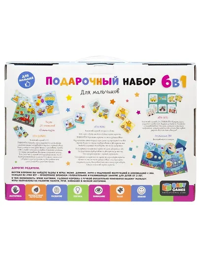 Набор Подарочный 6 в 1. Для Малышей. Для мальчиков - фото 2
