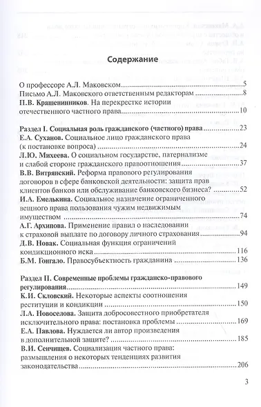 Гражданское право социального государства: Сборник статей, посвященный 90-летию со дня рождения профессора А. Л. Маковского (1930–2020) - фото 2