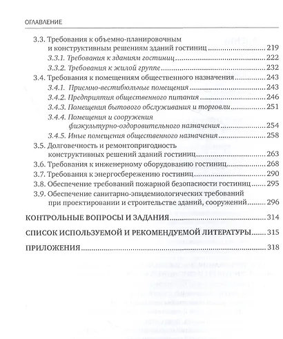 Участие в проектировании зданий и сооружений. Учебное пособие - фото 3