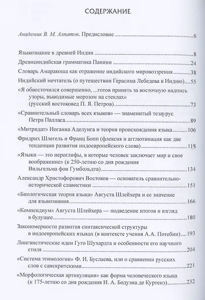 Языкознание в калейдоскопе идей: очерки по истории лингвистических учений - фото 2