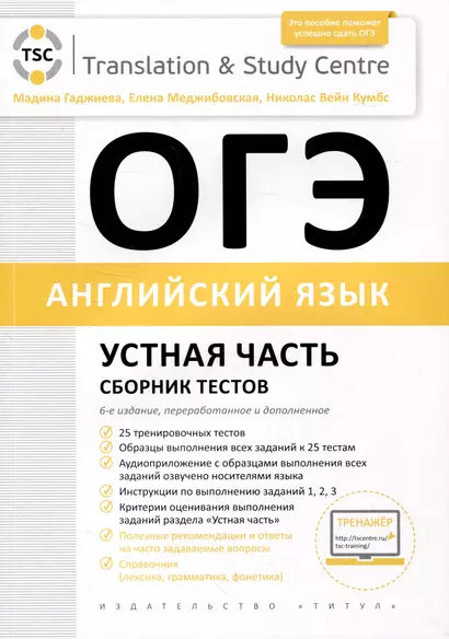 ОГЭ 2024. Устная часть. Сборник тестов. Английский язык - фото 1