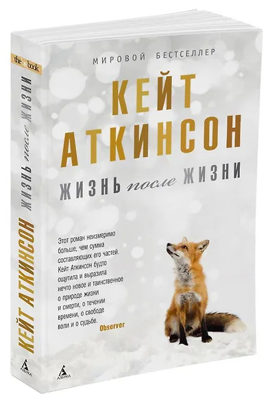 Жизнь после жизни - фото 2