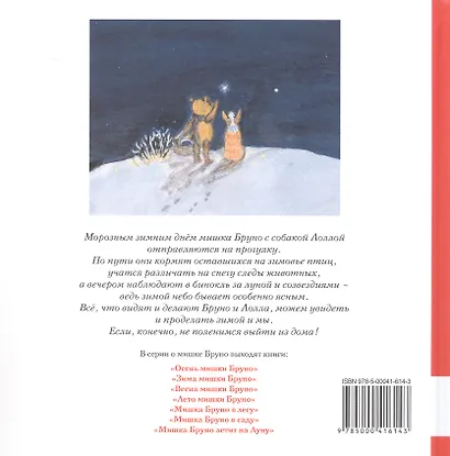 Зима мишки Бруно - фото 2