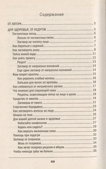 Защитная книга для пожилых людей. Советы и рецепты - фото 2