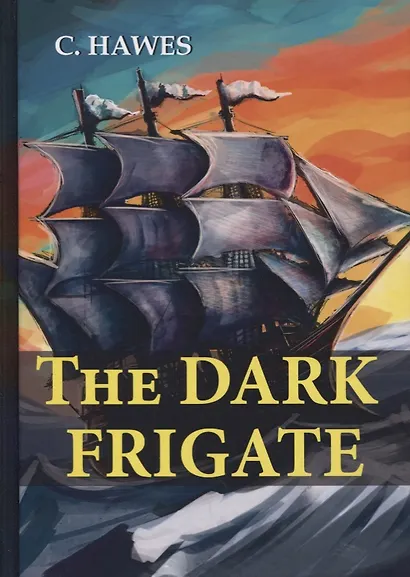 The Dark Frigate = Тёмный фрегат: на английском языке - фото 1