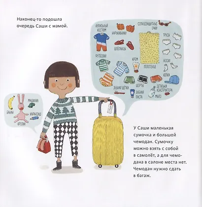 Саша летит отдыхать - фото 4