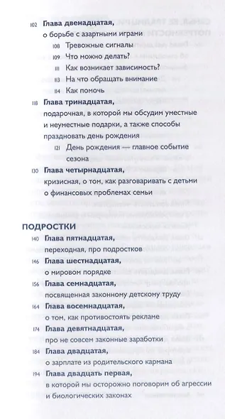 Дети и деньги. Как воспитать разумное отношение к финансам - фото 4